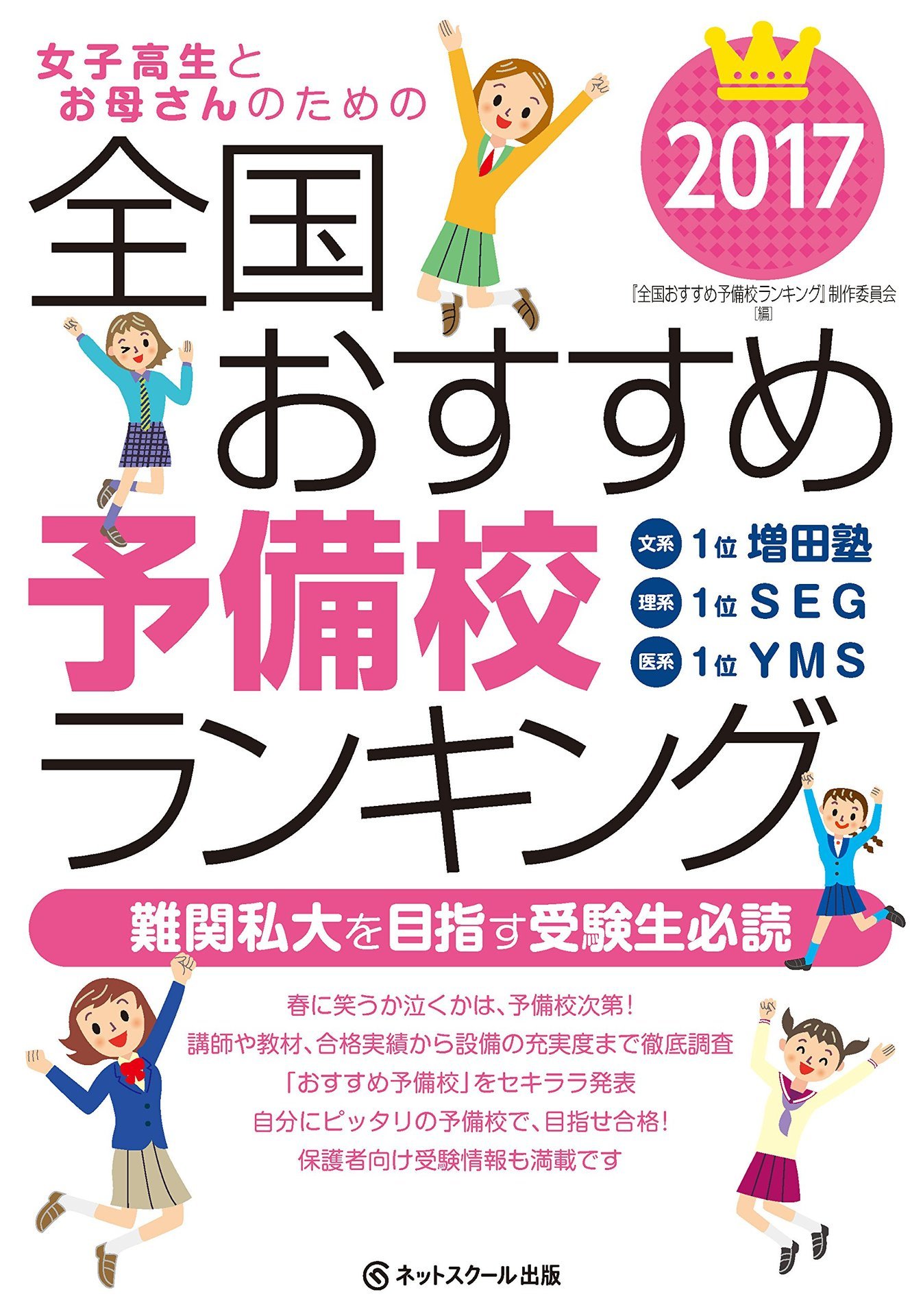 全国おすすめ予備校ランキング １位 Yms 医学部専門予備校 スタッフのブログ